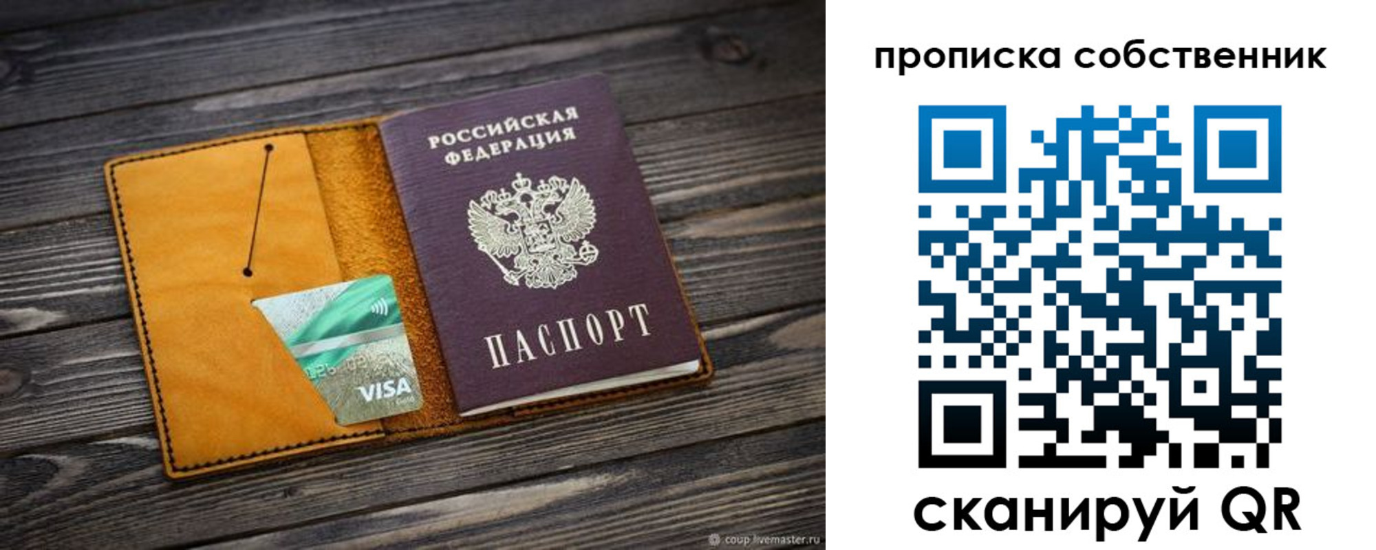 прописка в Белгороде