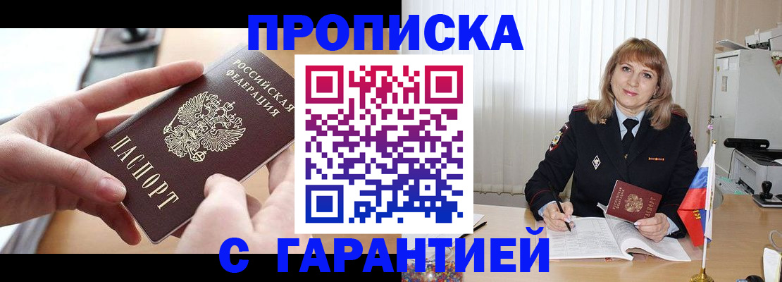 прописка законно в Белгороде