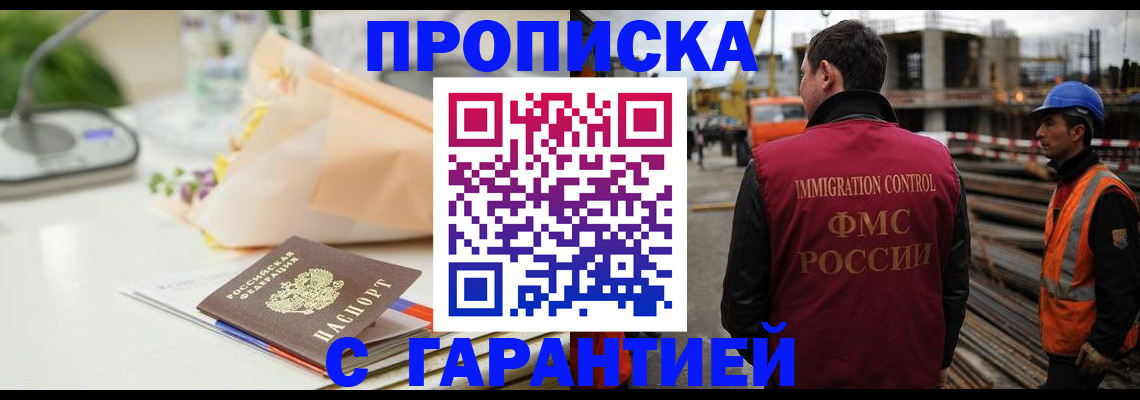 временная регистрация в квартире в Белгороде