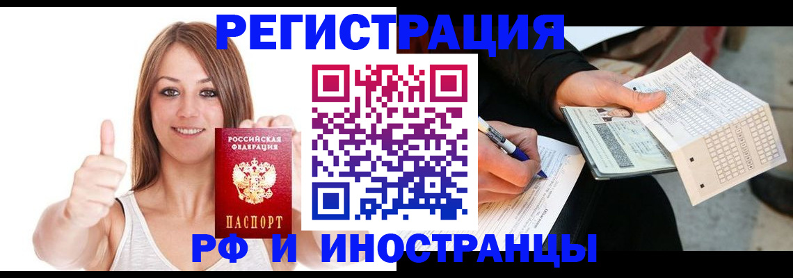 временная регистрация 2025 в Белгороде
