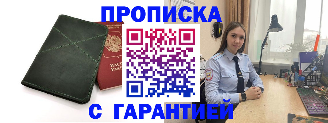 временная регистрация для школы в Белгороде