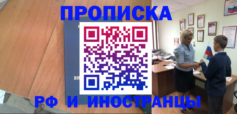 временная регистрация недорого в Белгороде